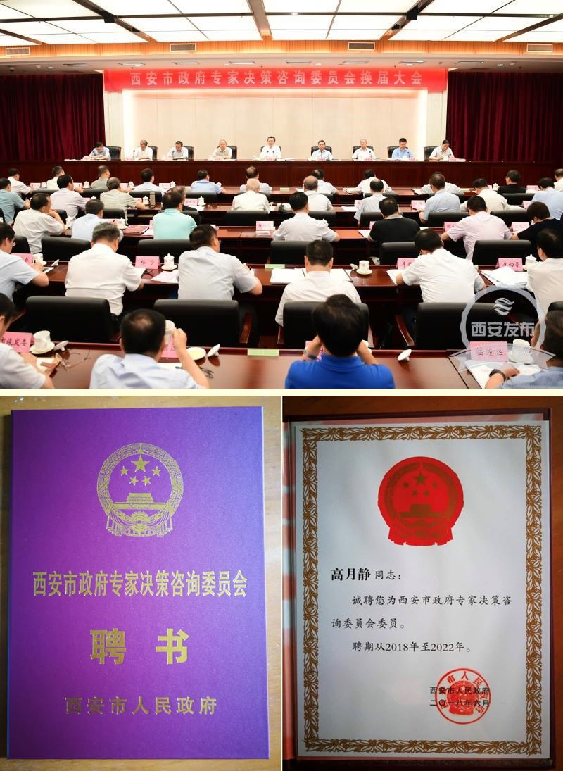 热烈祝贺我公司高月静博士受聘“西安市政府专家决策咨询委员会委员”