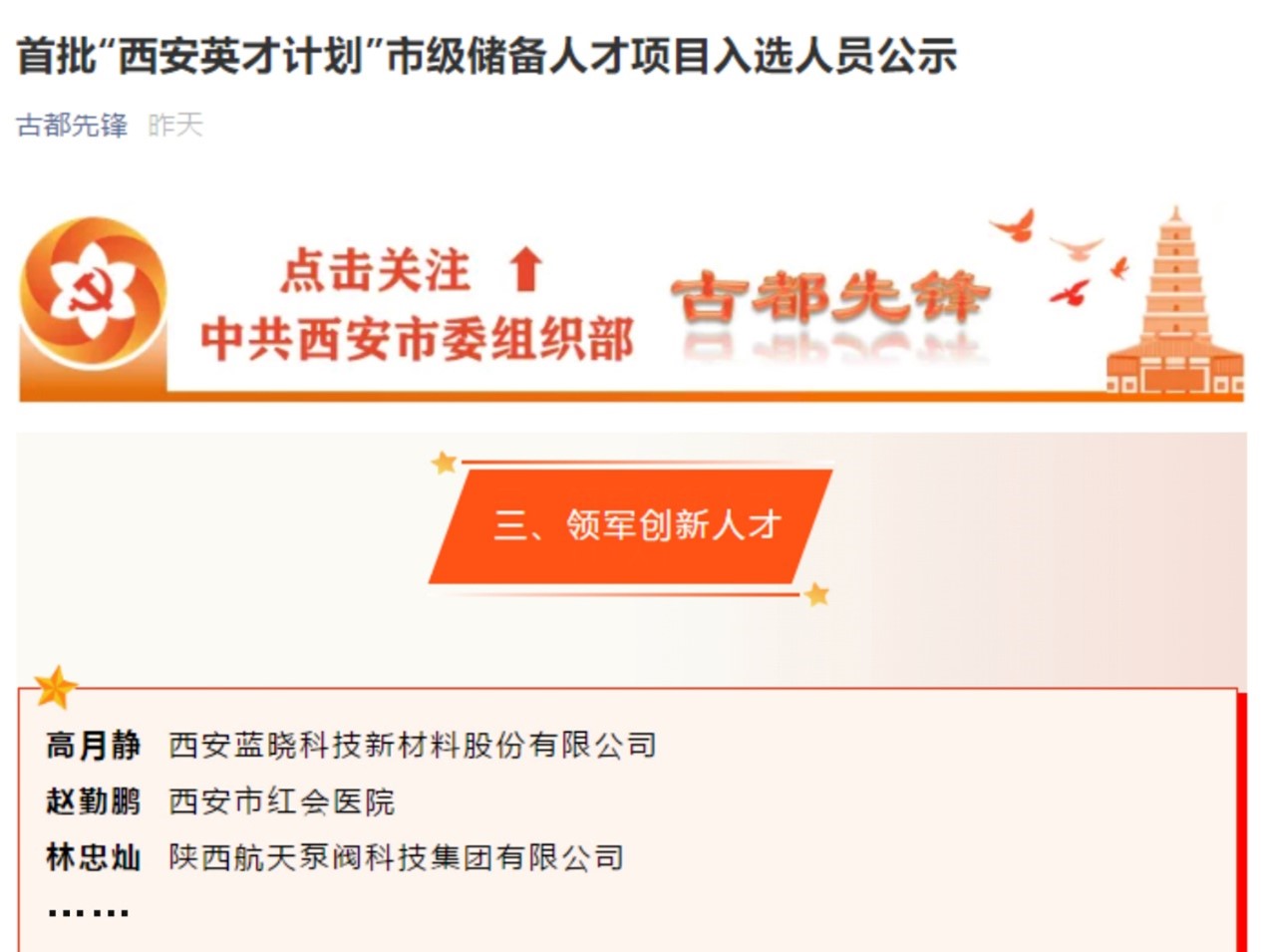 香港精准一码发财被认定为省级制造业单项冠军示范企业 & 董事长高月静博士入选“西安英才计划”