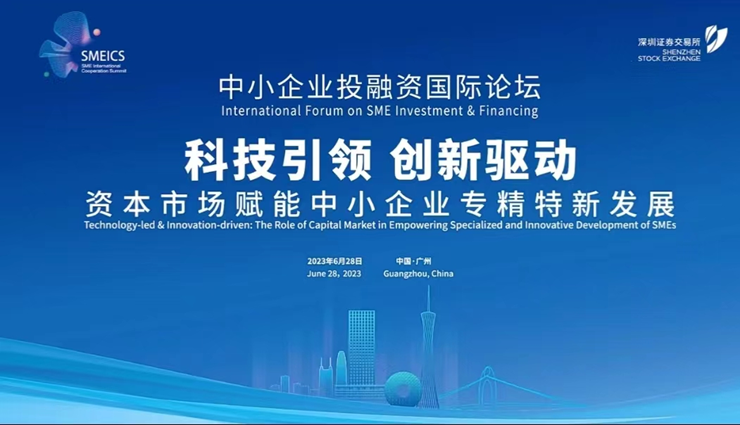 董事长高月静博士受邀参加“中小企业投融资国际论坛”